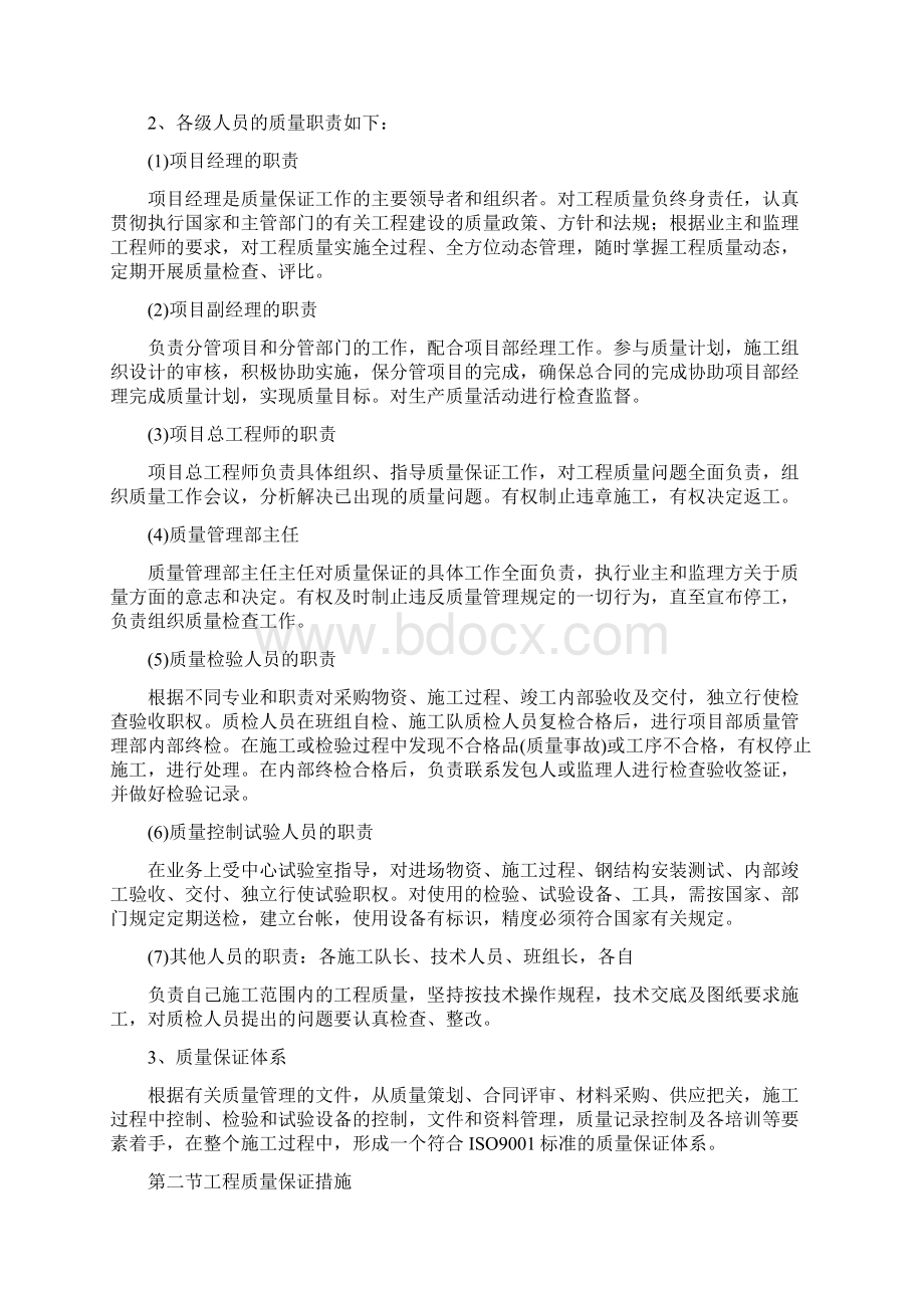 施工质量控制方法.docx_第2页