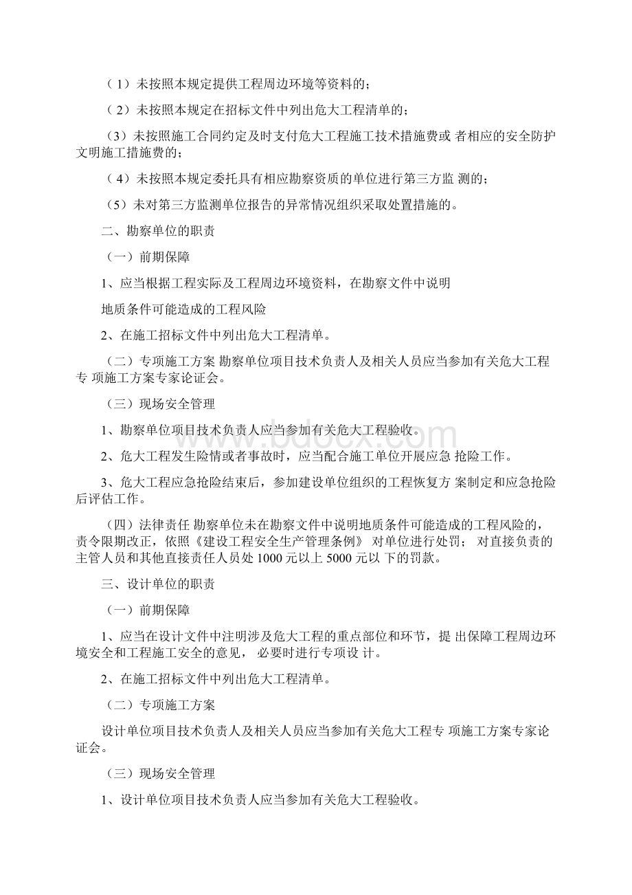 住建部37号令和31号文件规定各单位在危大工程管理中的职责.docx_第2页