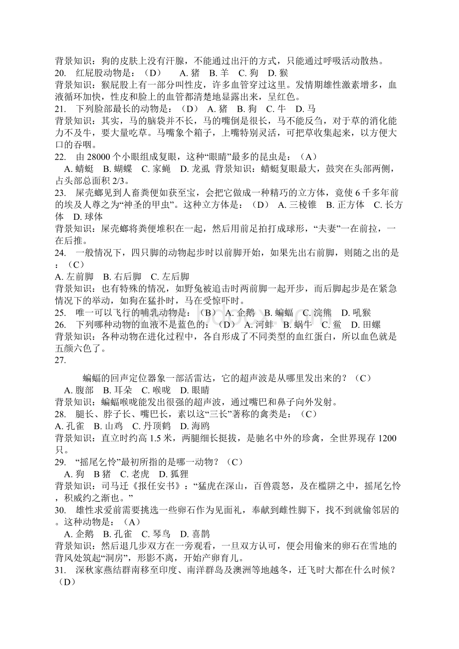 动物知识竞赛题.docx_第3页