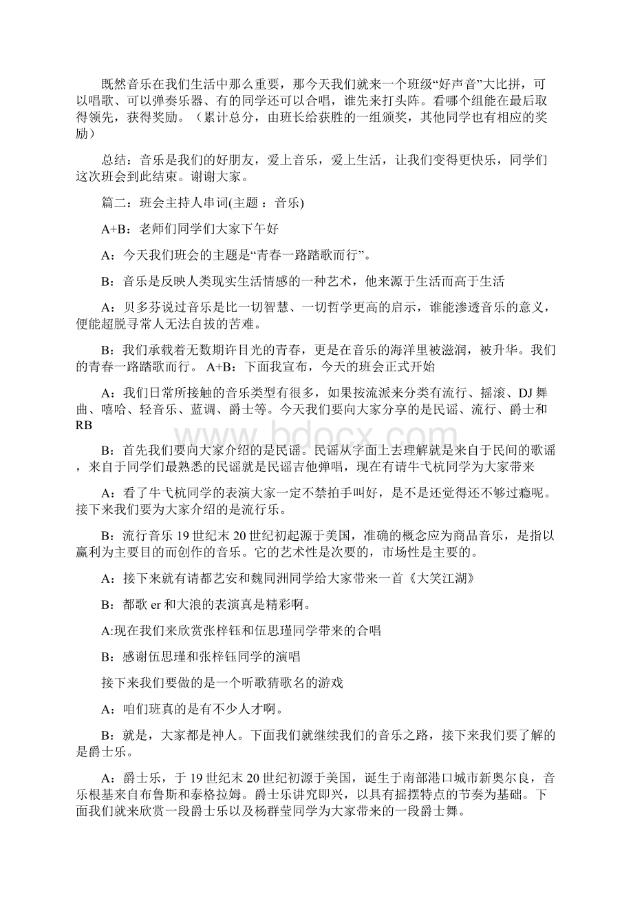 音乐主题班会开场白范例Word文件下载.docx_第3页