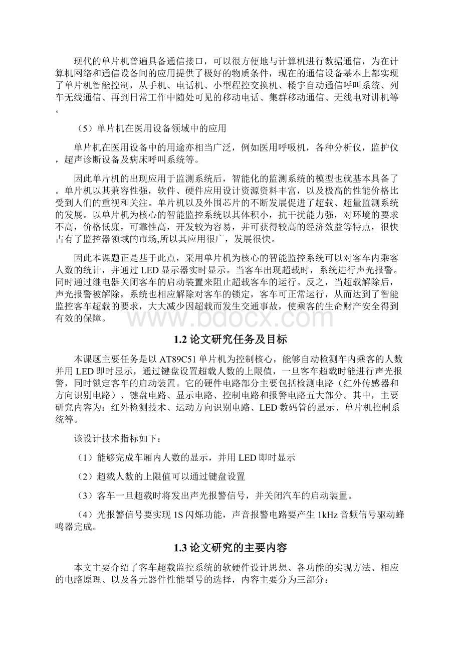 公交超载报警系统.docx_第3页