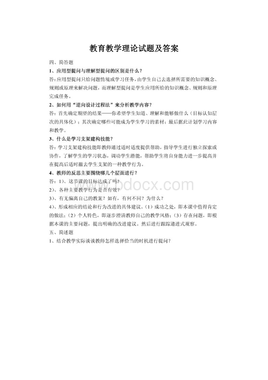 教育教学理论试题及答案.docx_第1页