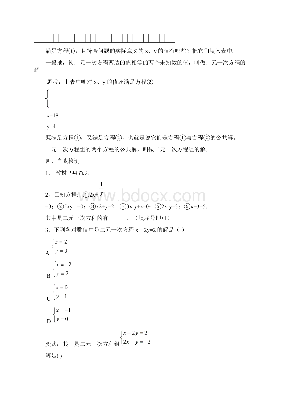 第八章二元一次方程组全章导学案.docx_第2页