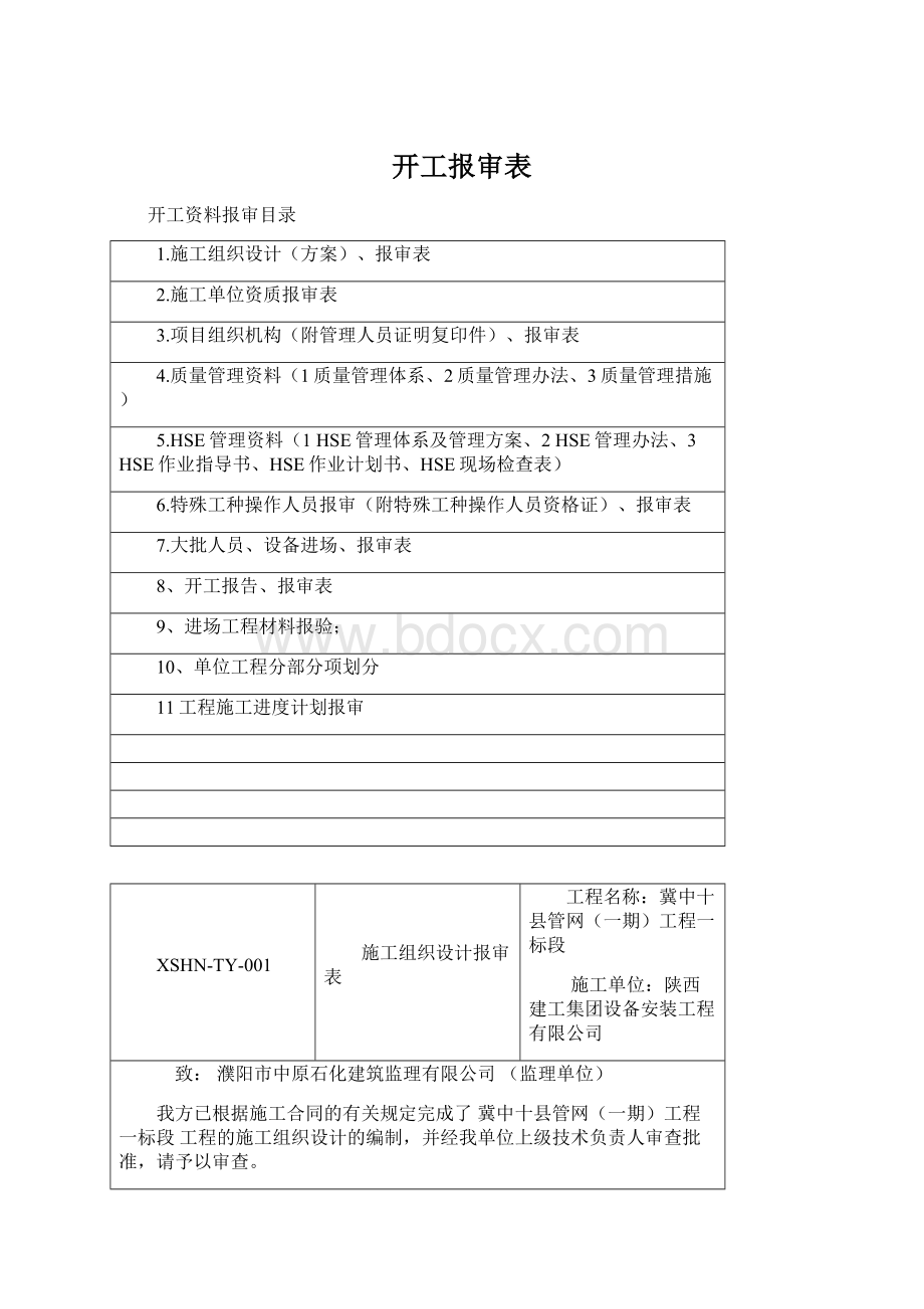 开工报审表.docx_第1页