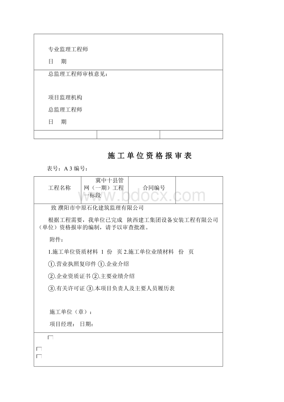 开工报审表.docx_第3页