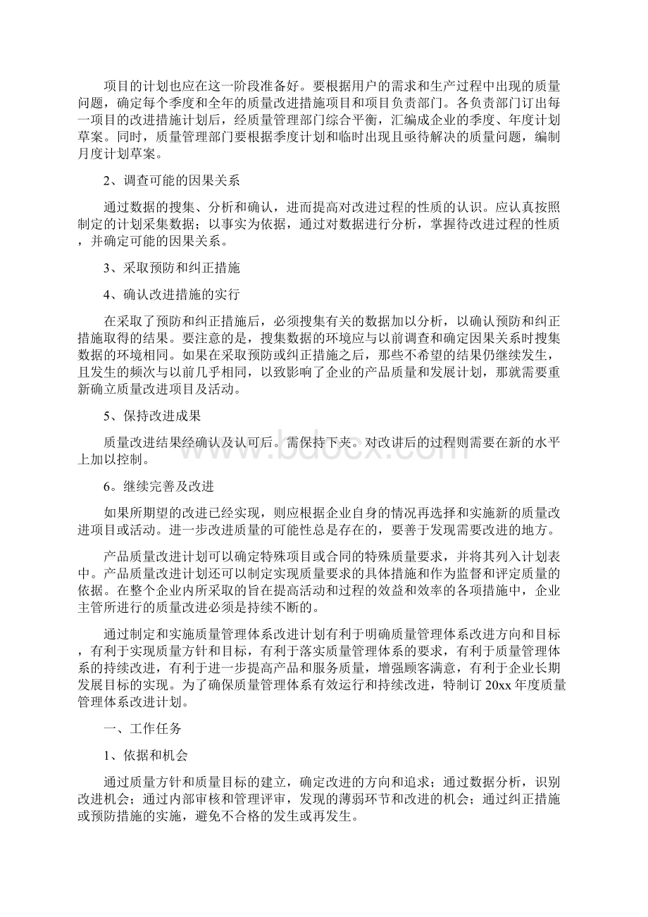 质量工作计划.docx_第2页