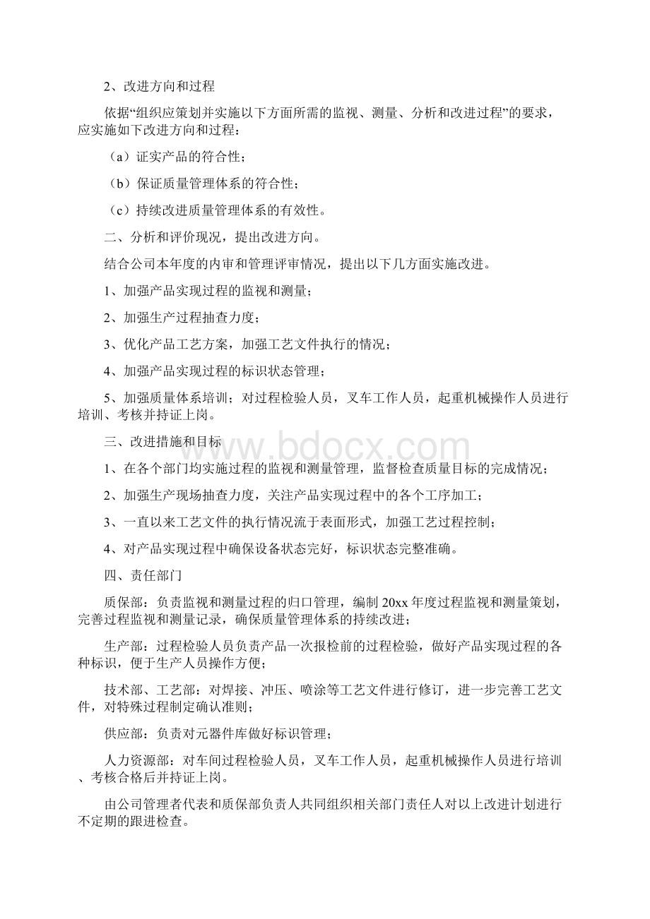 质量工作计划.docx_第3页