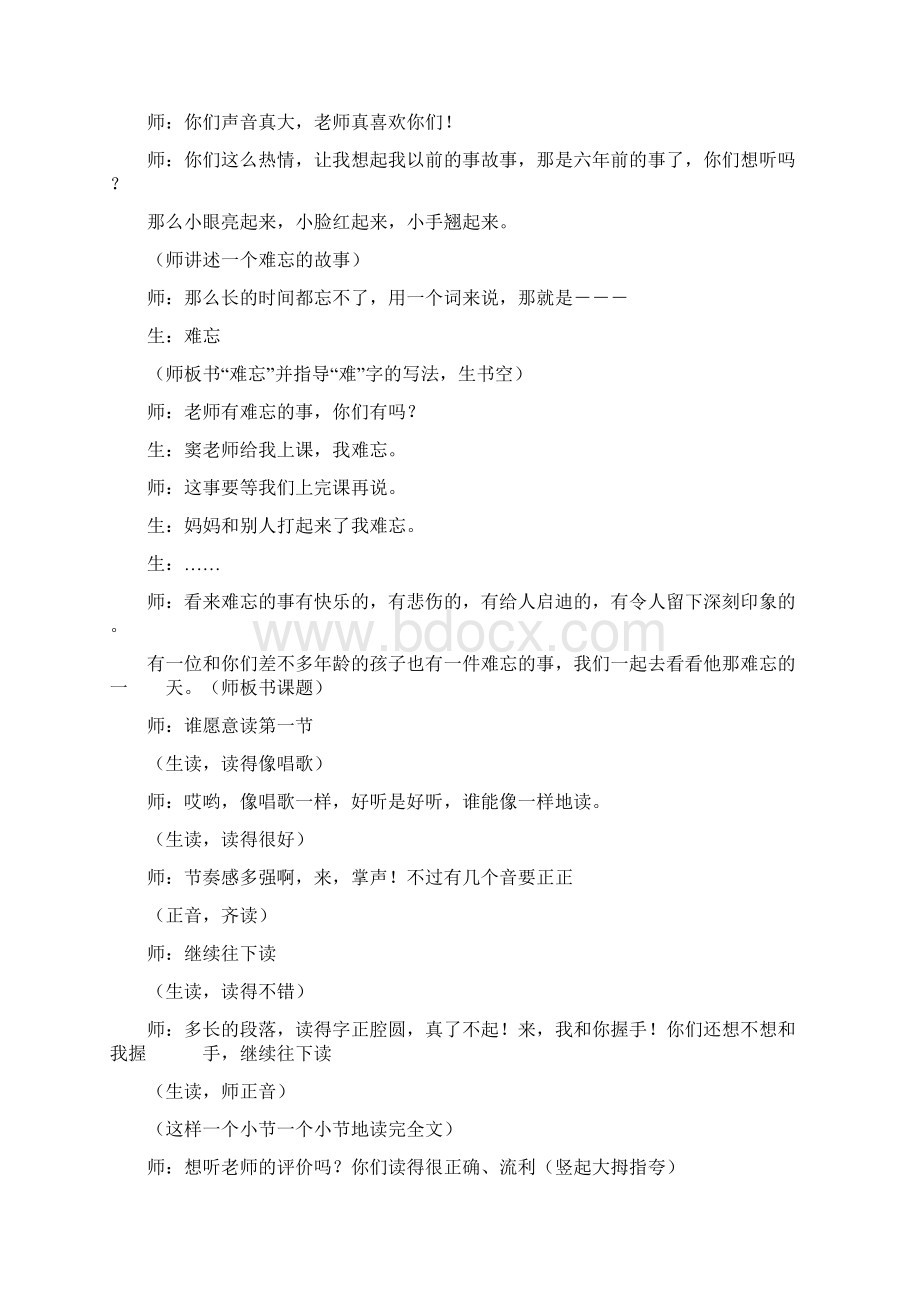 三年级语文教案难忘的一天Word下载.docx_第2页