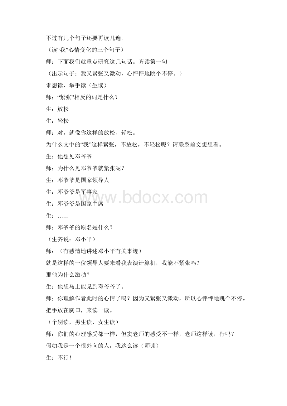 三年级语文教案难忘的一天.docx_第3页