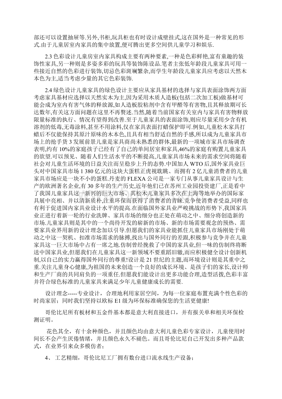 儿童家具的设计理念.docx_第3页