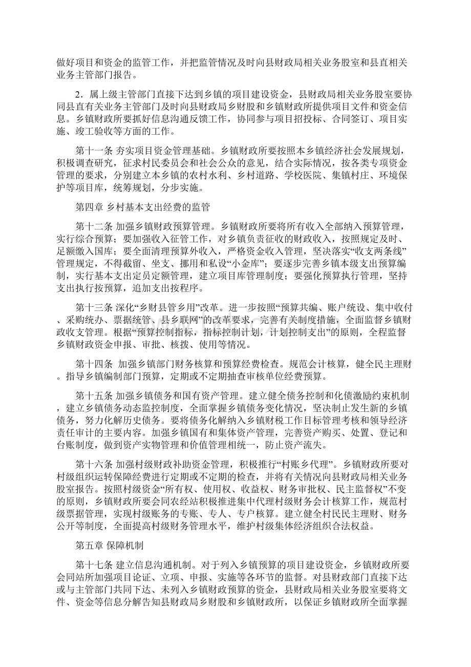 乡镇财政资金监管细则Word文档格式.docx_第3页