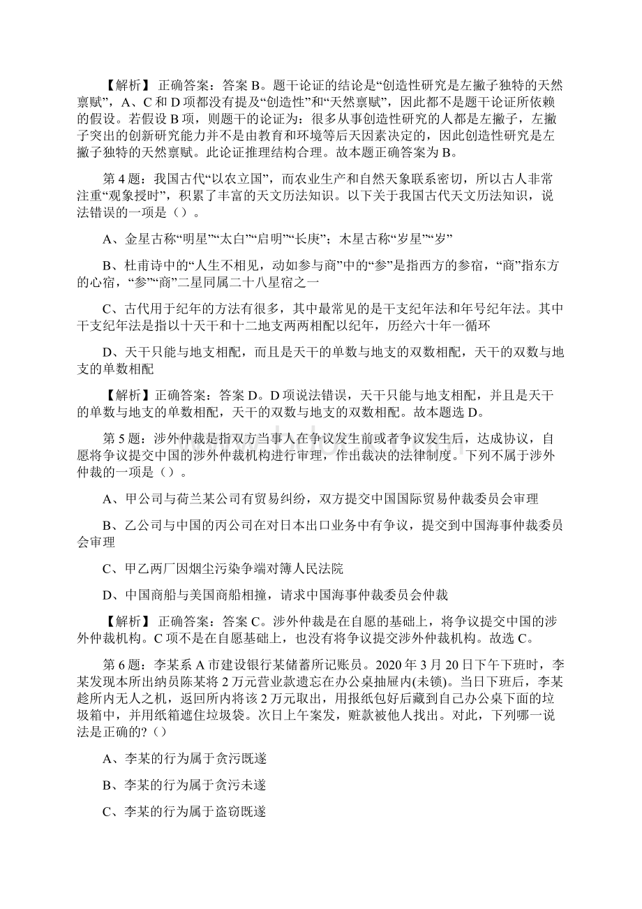 喀什地区事业单位招聘考试真题及解析网络整理版docxWord格式文档下载.docx_第2页