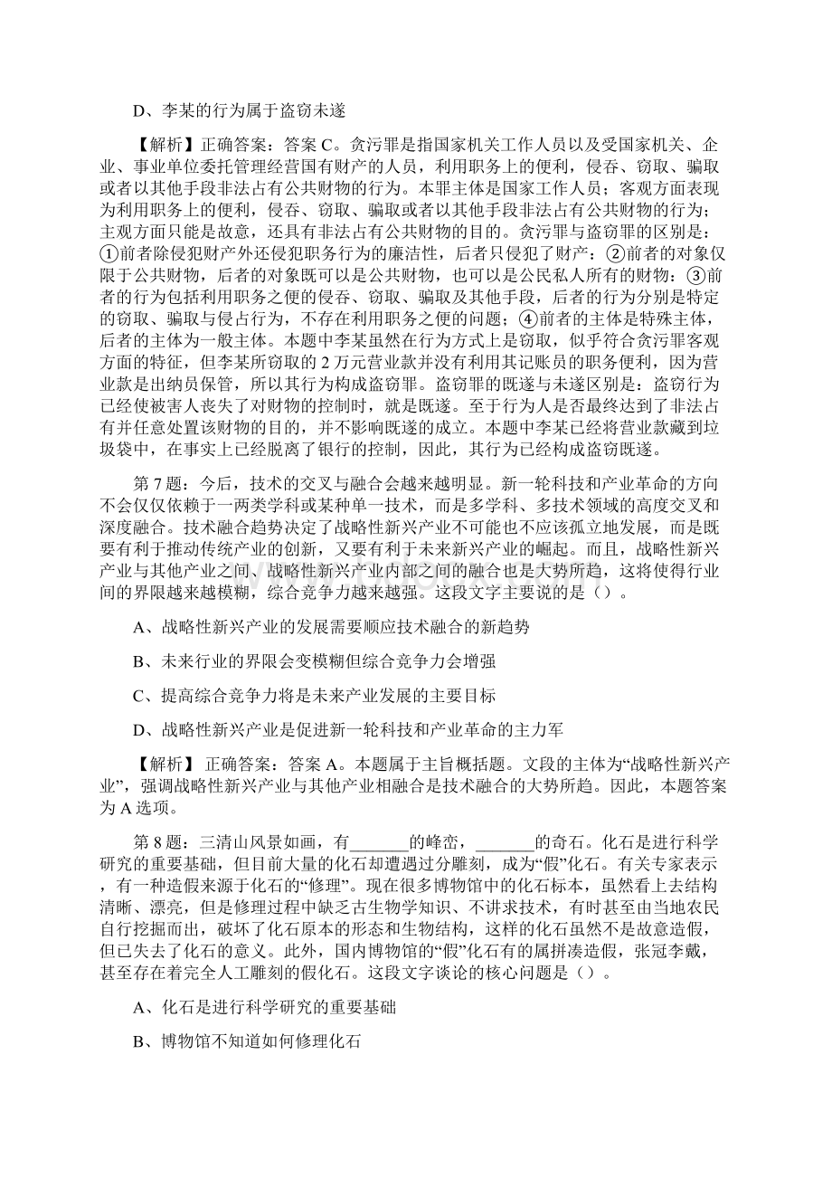 喀什地区事业单位招聘考试真题及解析网络整理版docx.docx_第3页