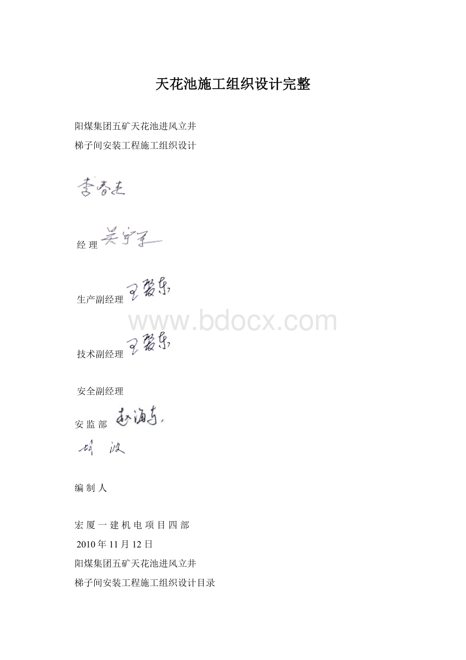 天花池施工组织设计完整Word文档格式.docx_第1页