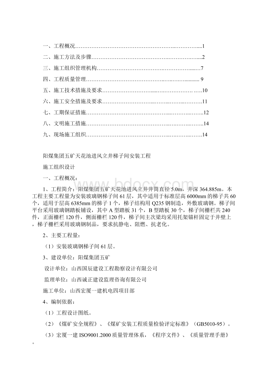 天花池施工组织设计完整Word文档格式.docx_第2页