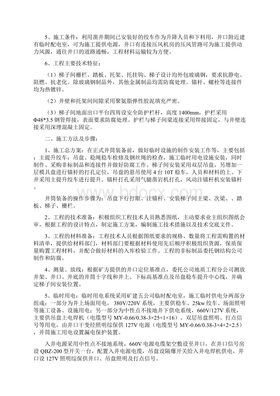 天花池施工组织设计完整Word文档格式.docx_第3页