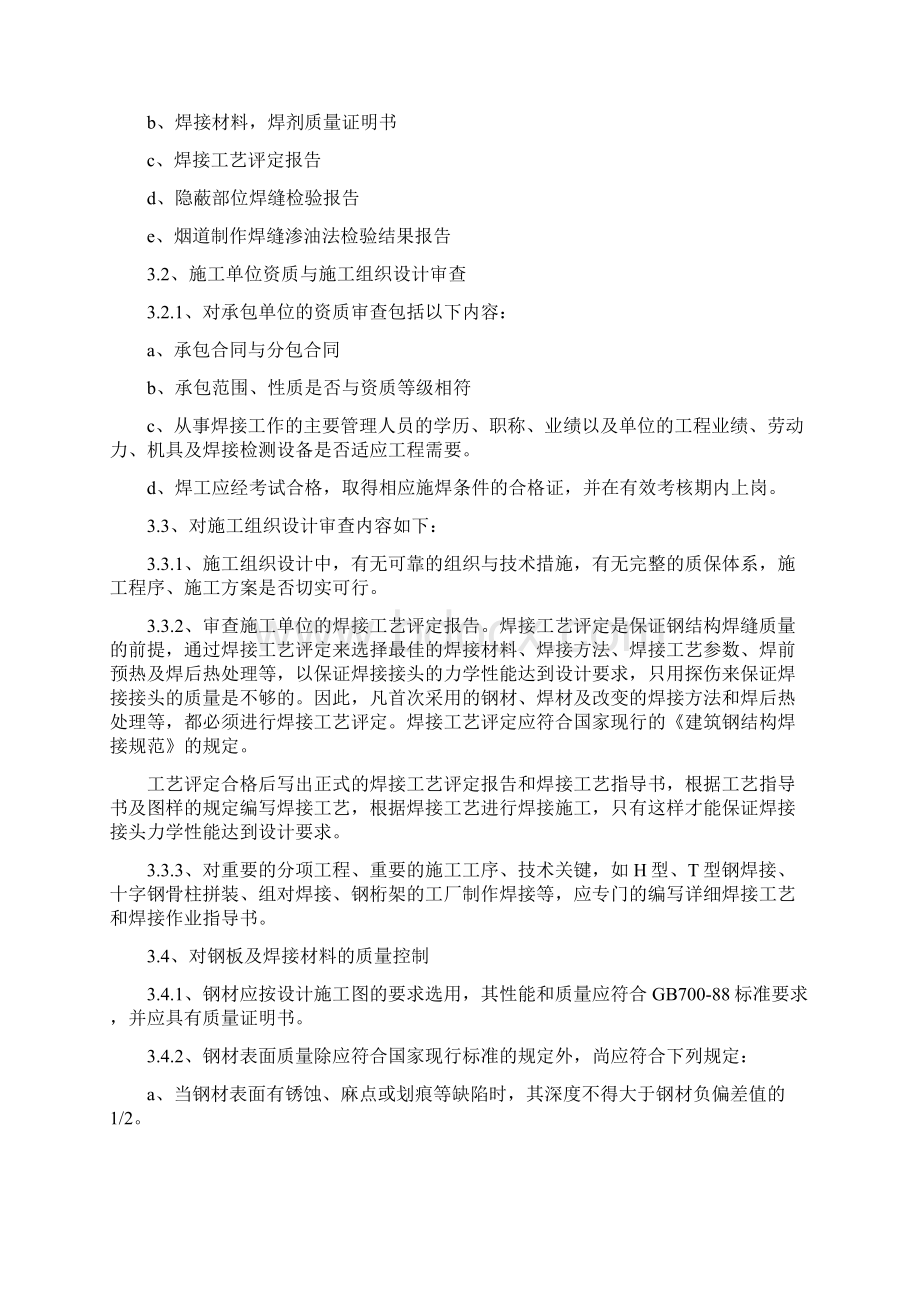 浅谈大型火力发电厂脱硝改造工程钢结构焊接监理实施细则.docx_第3页