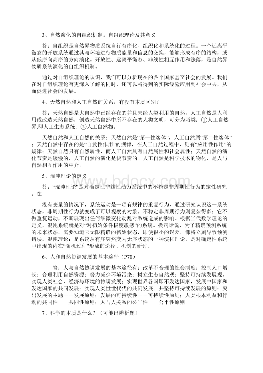 中南大学自然辩证法研究生期末考试试题.docx_第2页