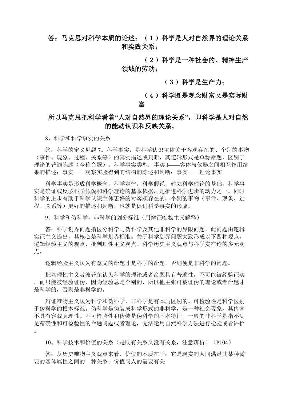 中南大学自然辩证法研究生期末考试试题文档格式.docx_第3页