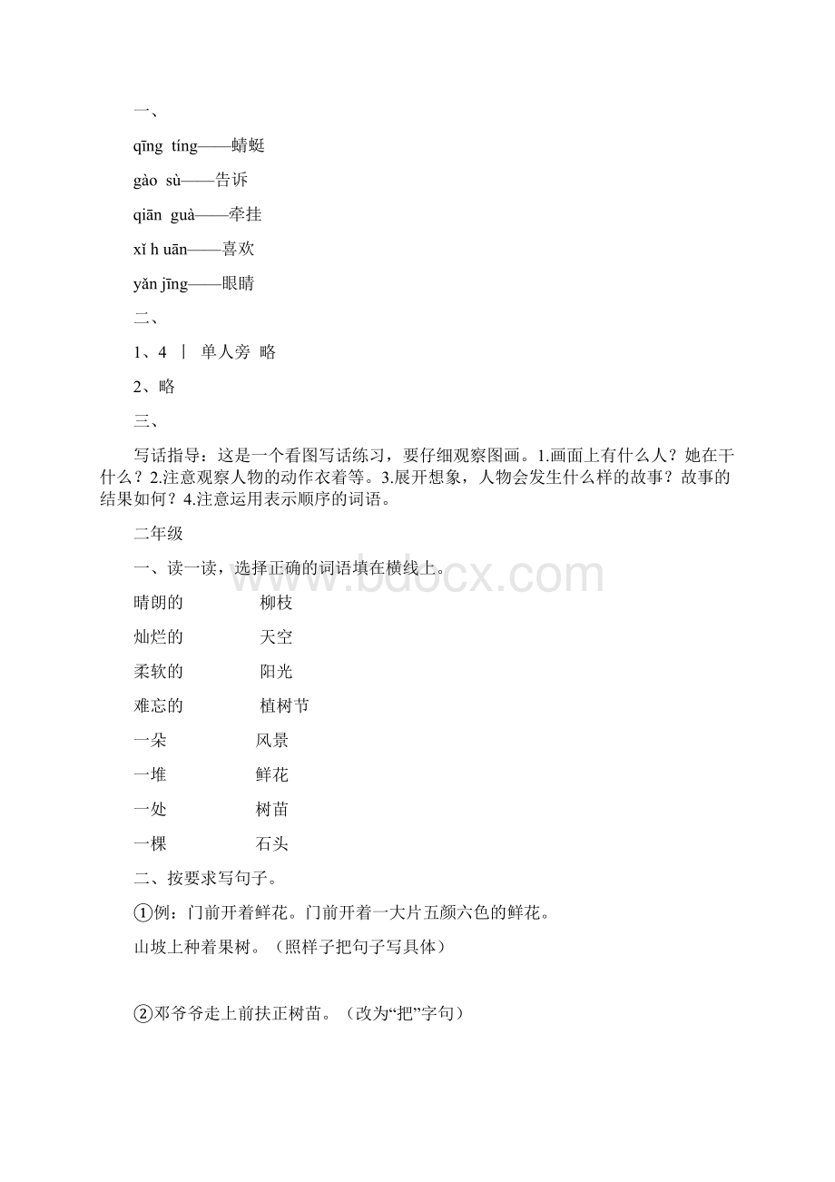 1224 16年级语文基础知识每日一练Word文档下载推荐.docx_第2页