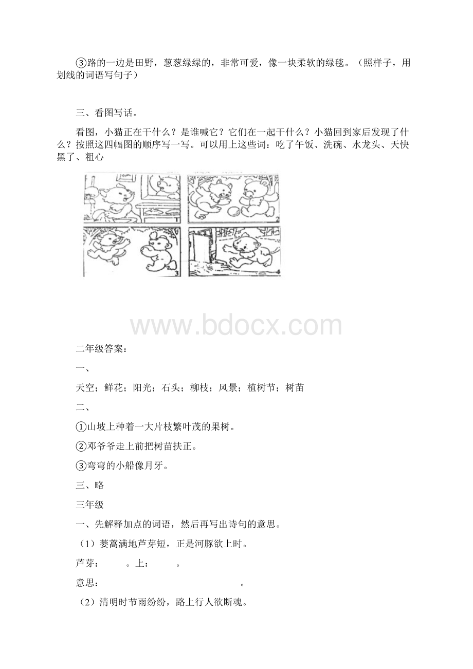 1224 16年级语文基础知识每日一练Word文档下载推荐.docx_第3页