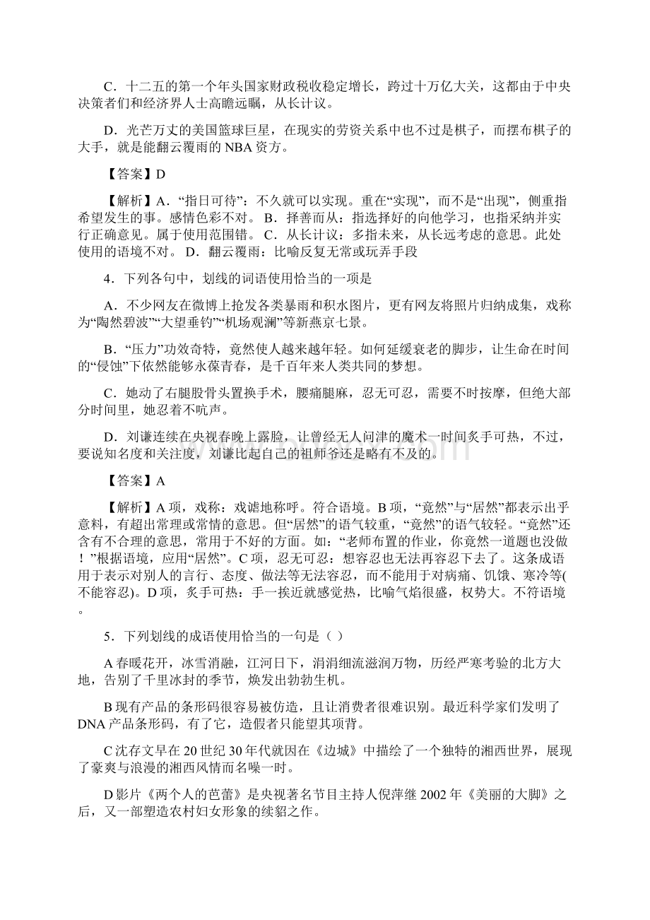 届高三二轮专题训练正确使用词语十一全国.docx_第2页