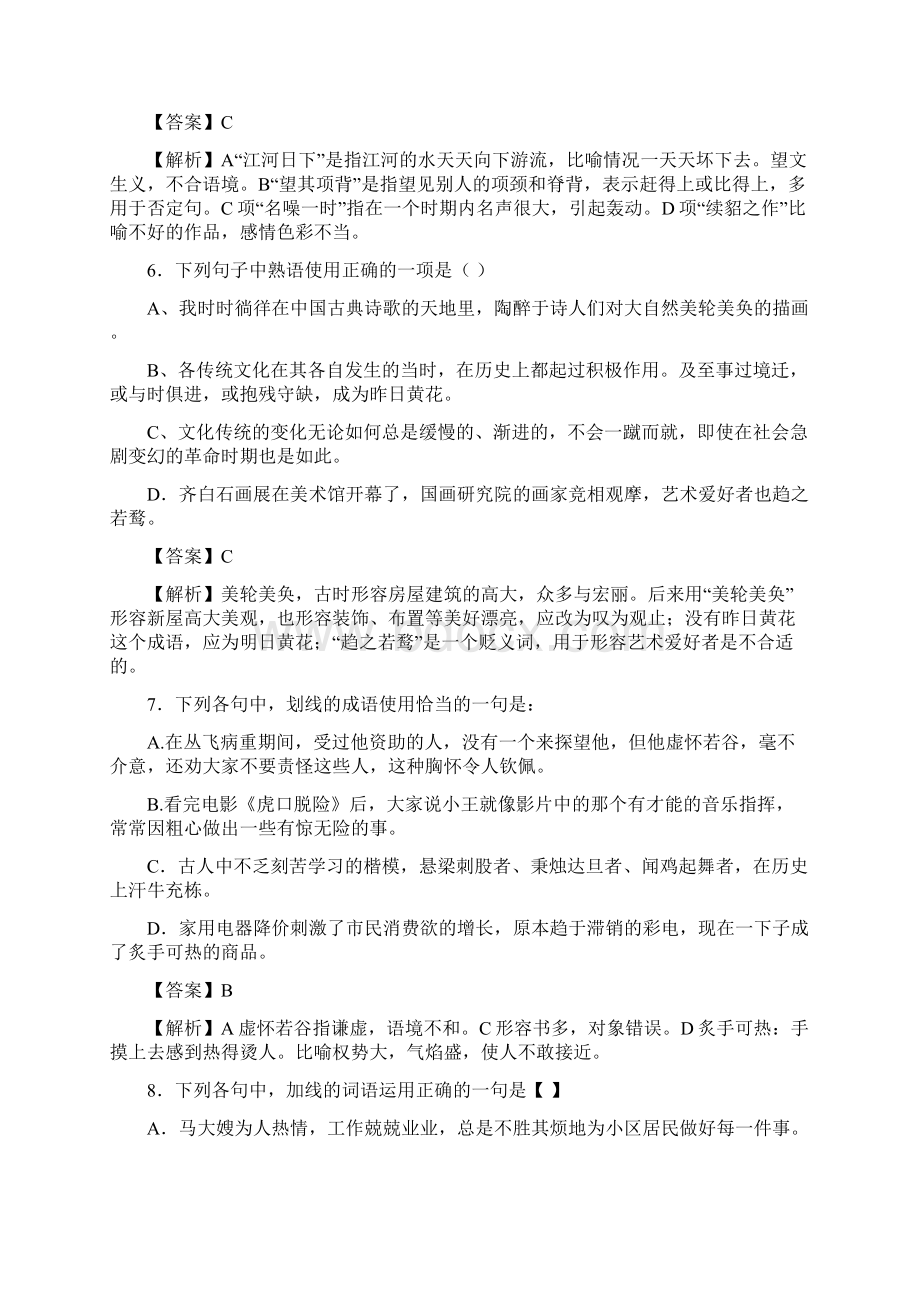 届高三二轮专题训练正确使用词语十一全国.docx_第3页