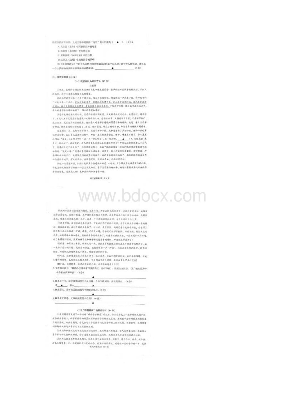 浙江省绍兴市新昌县届中考语文模拟统考试题扫描版.docx_第2页