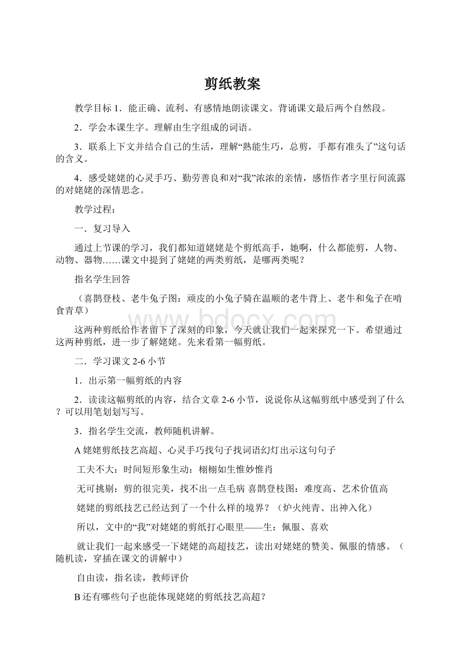 剪纸教案文档格式.docx