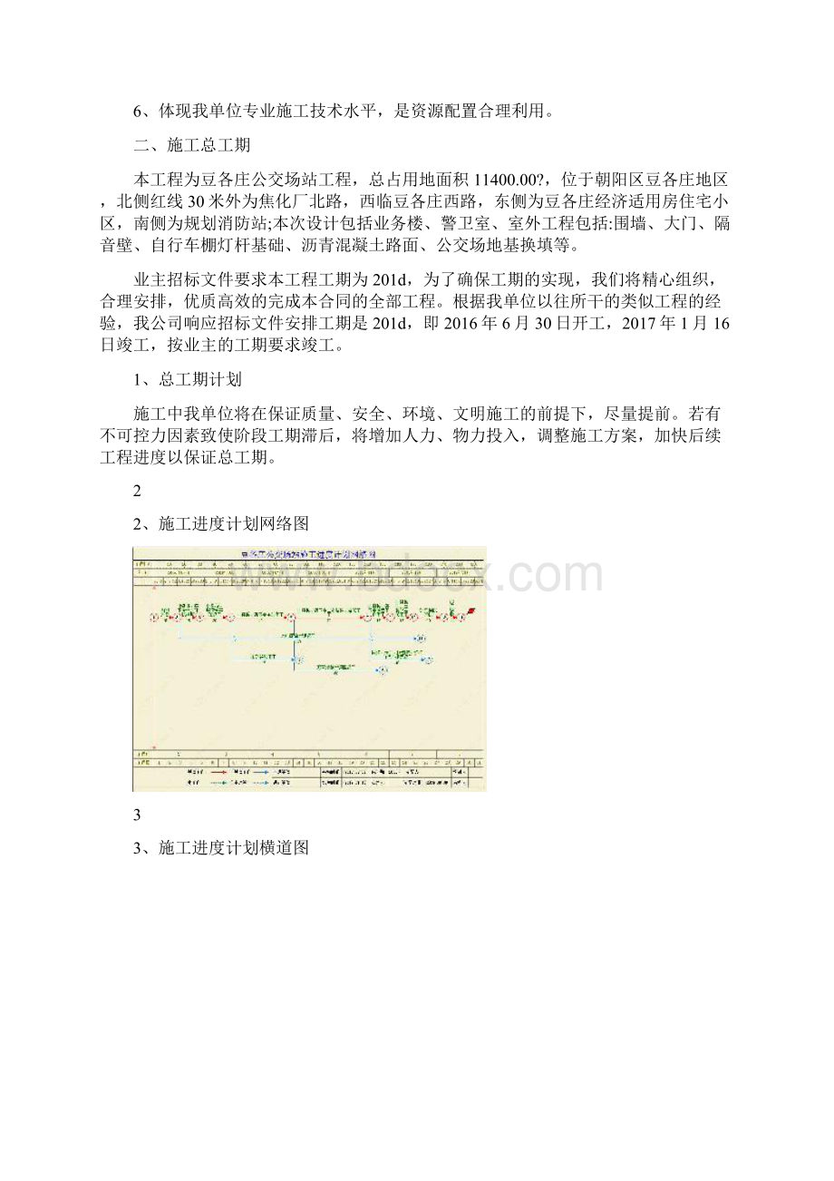 豆各庄公交场站工程施工进度计划及工期保证措施.docx_第2页