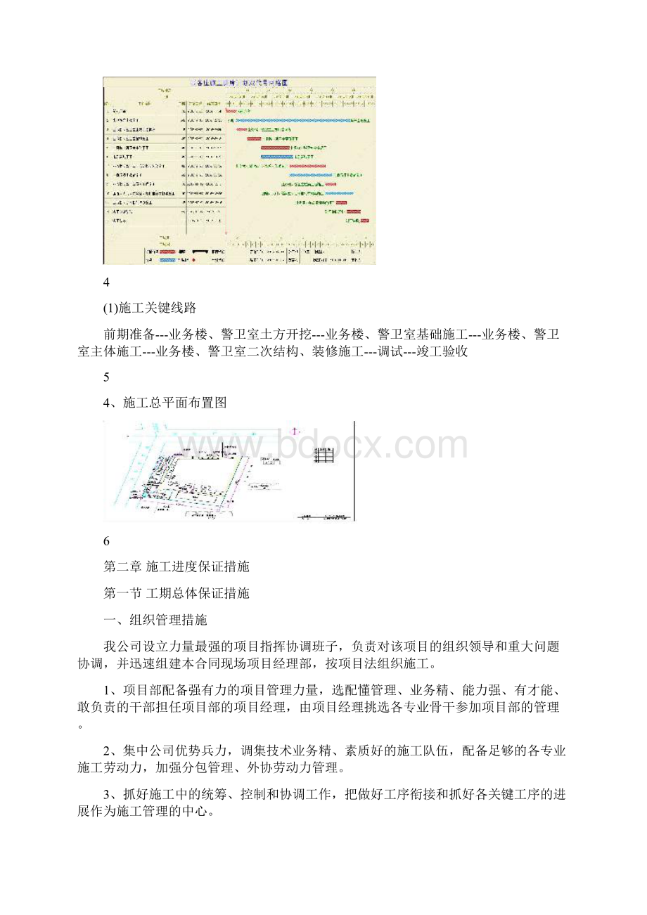 豆各庄公交场站工程施工进度计划及工期保证措施.docx_第3页