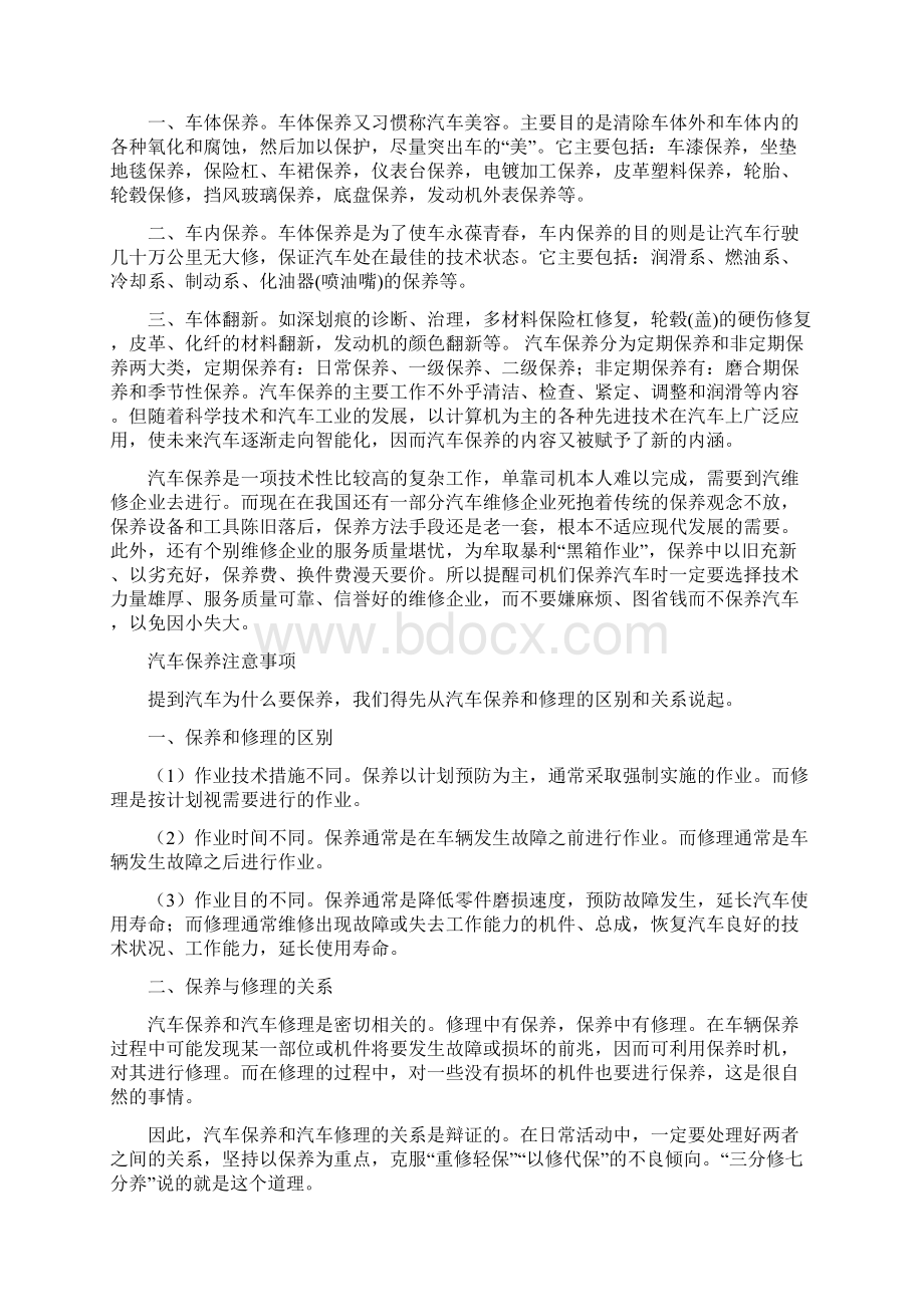 汽车维护与保养Word格式.docx_第2页