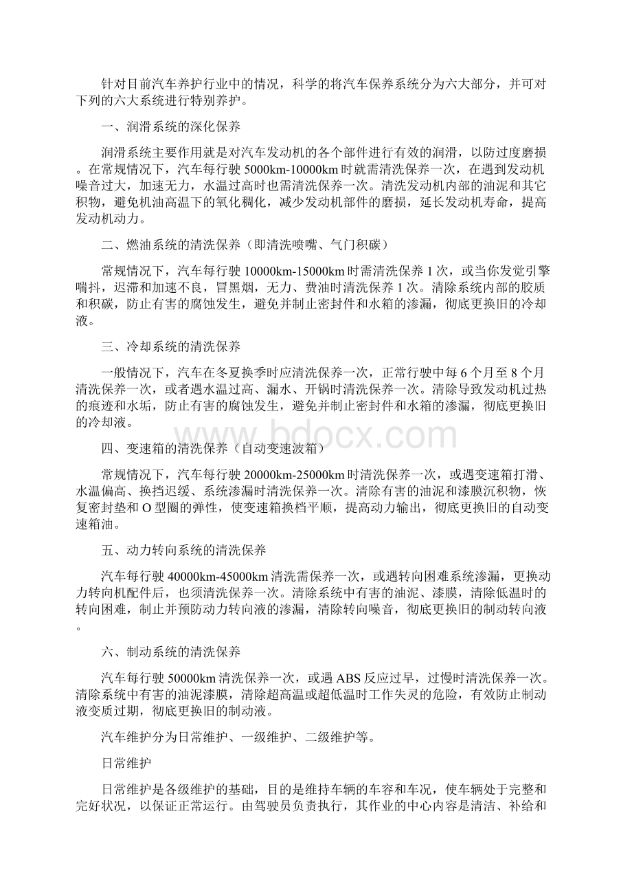 汽车维护与保养Word格式.docx_第3页