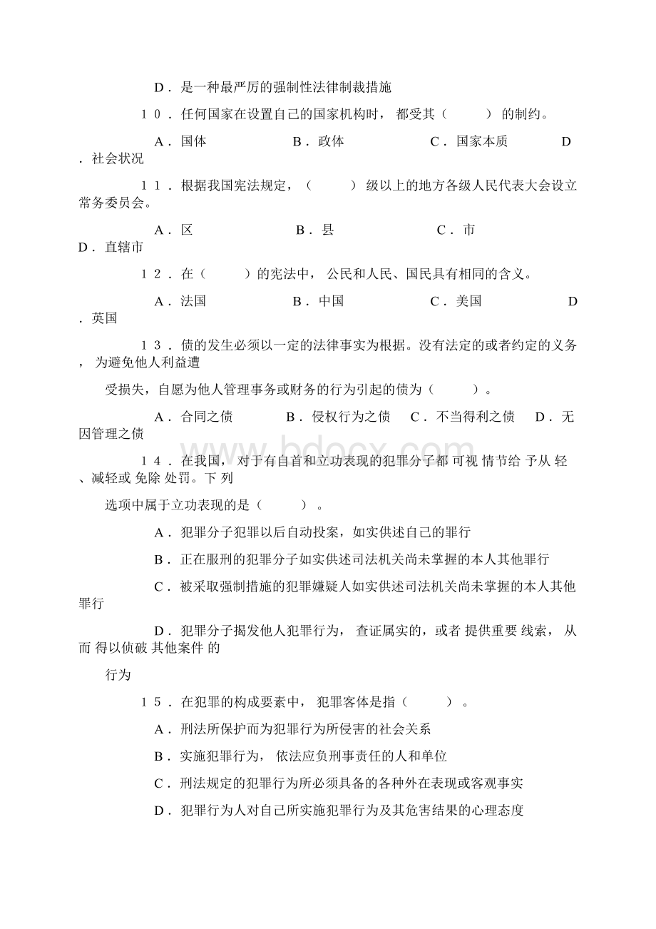 法律基础知识练习题8信用社考试 花萝卜Word下载.docx_第3页