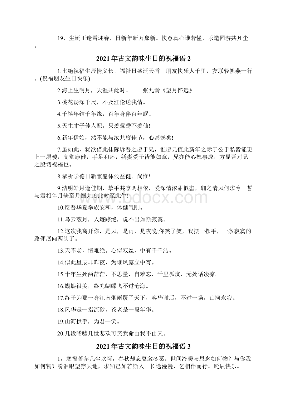 古文韵味生日的祝福语.docx_第2页