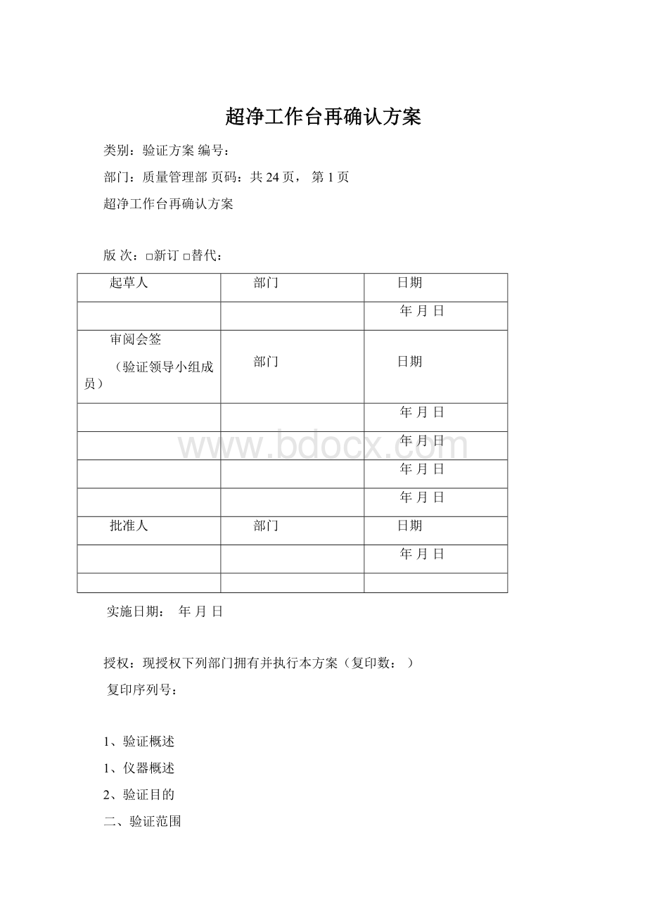 超净工作台再确认方案.docx_第1页