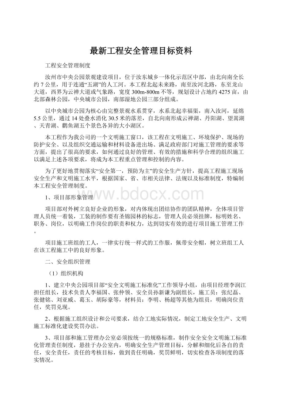 最新工程安全管理目标资料.docx_第1页