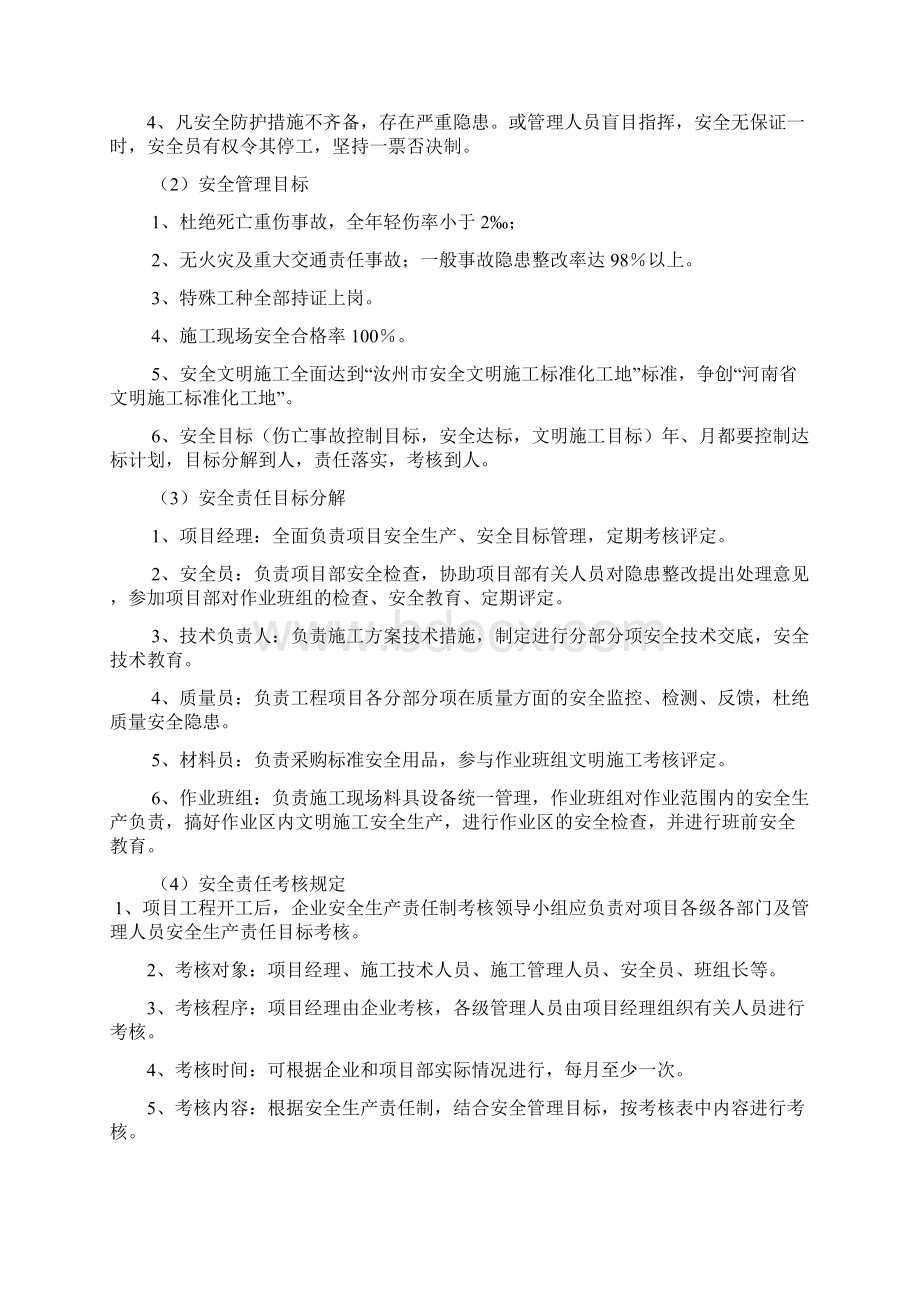 最新工程安全管理目标资料.docx_第2页