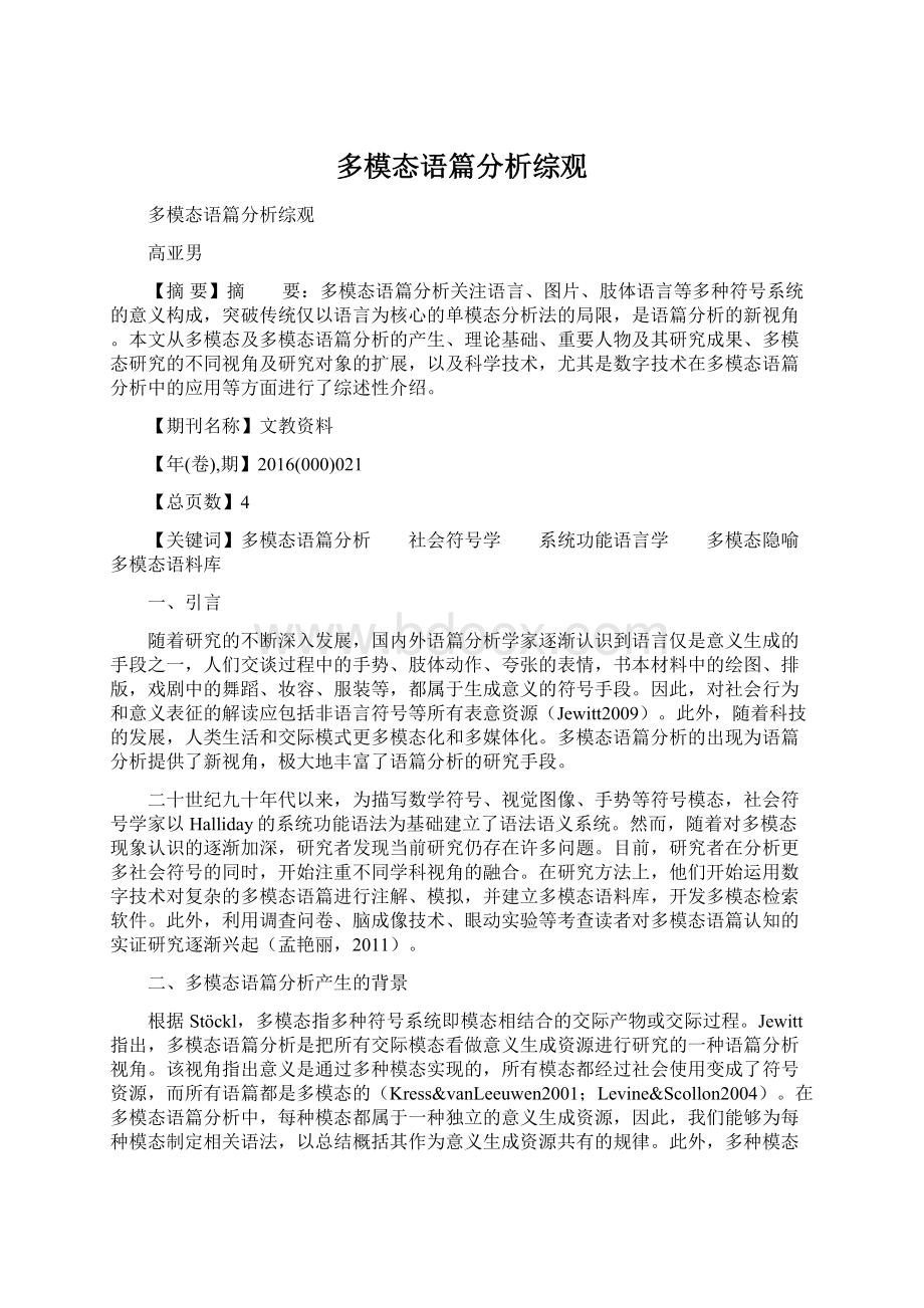 多模态语篇分析综观Word格式文档下载.docx_第1页