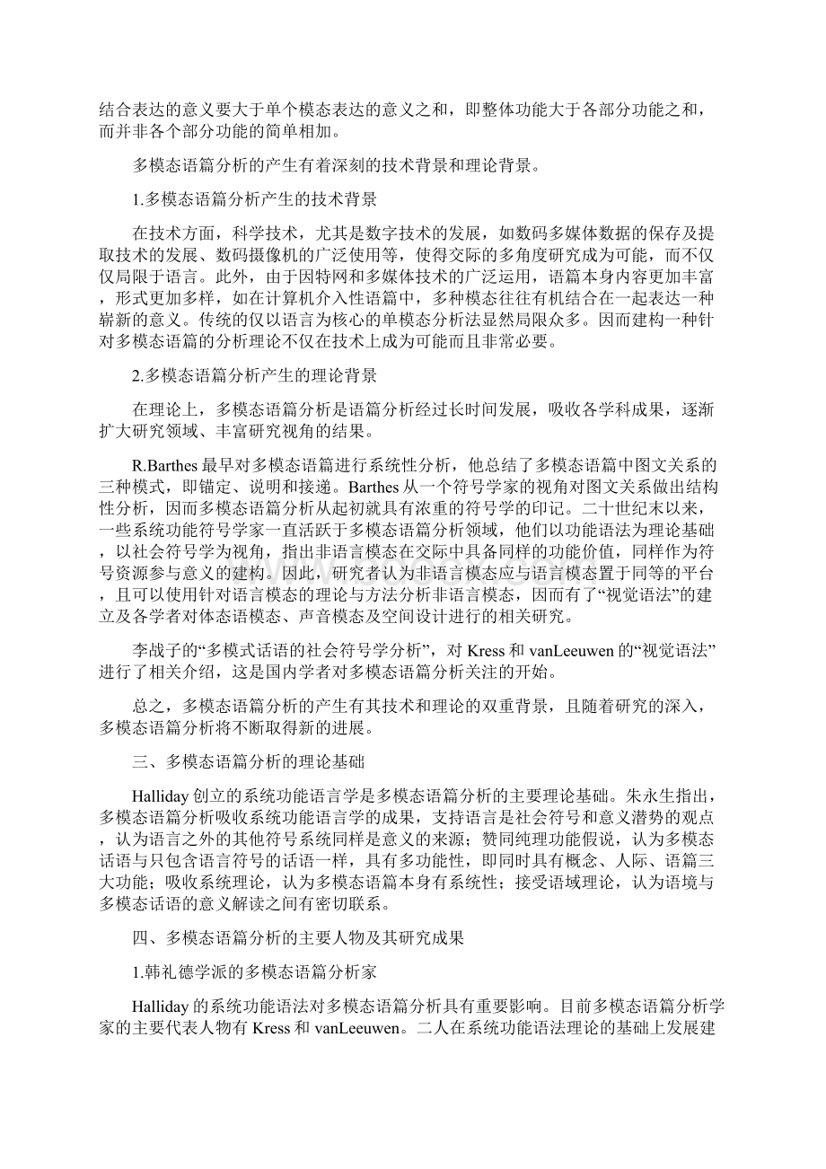 多模态语篇分析综观Word格式文档下载.docx_第2页