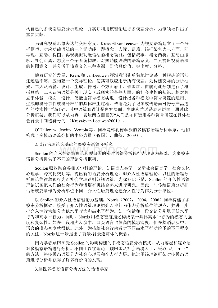 多模态语篇分析综观Word格式文档下载.docx_第3页