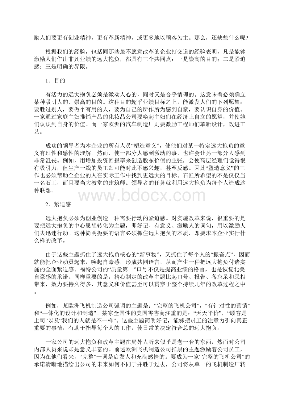 管理人才和领袖人物是不同类型的人吗.docx_第2页