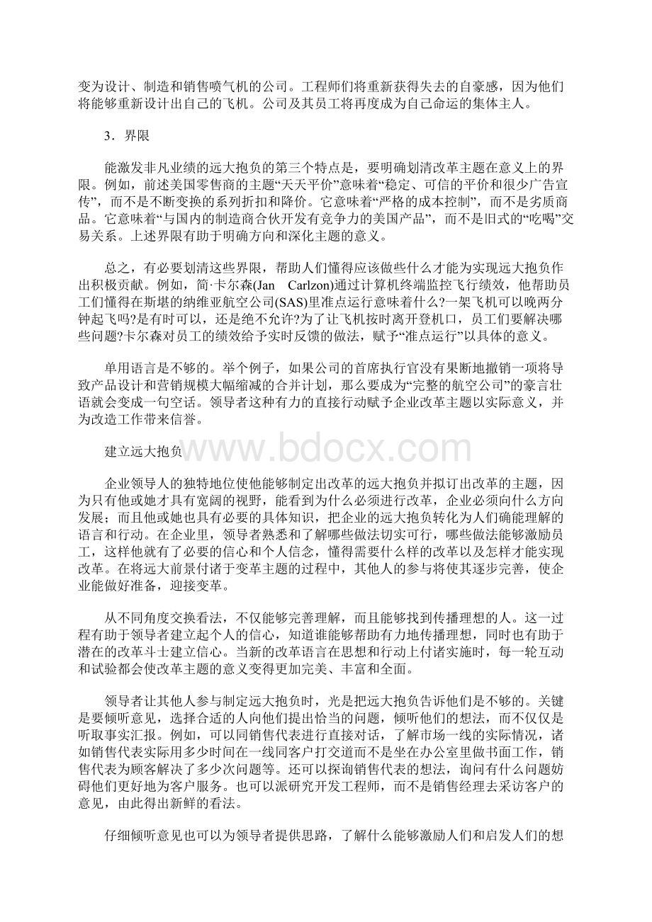 管理人才和领袖人物是不同类型的人吗.docx_第3页