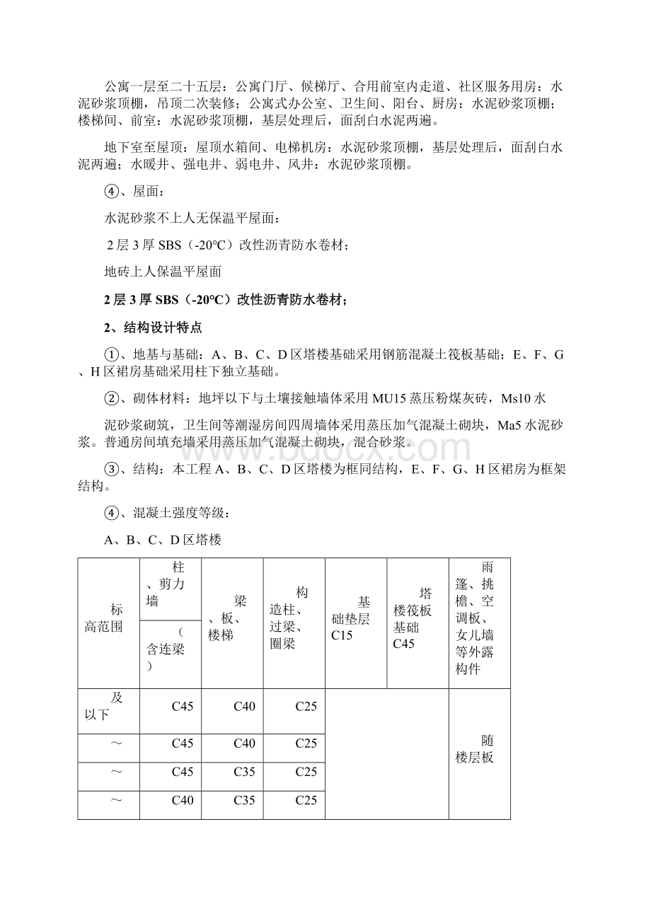 一二级技术交底.docx_第3页