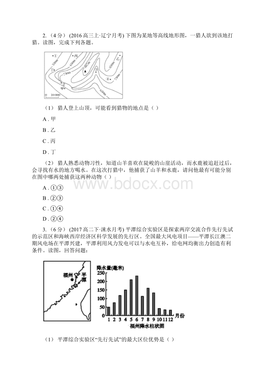 内蒙古高二下学期第三次月考地理试题文档格式.docx_第2页