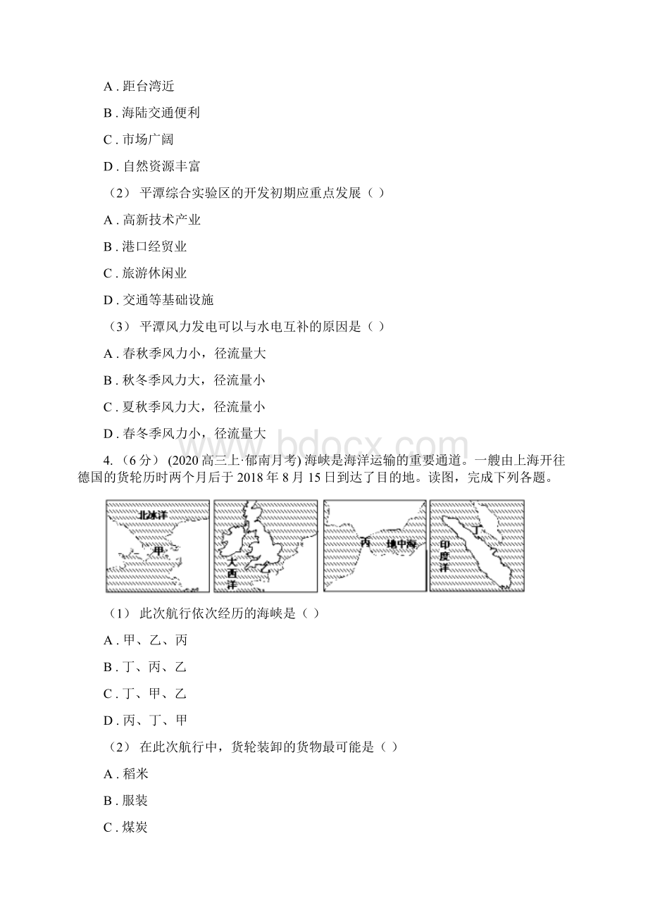 内蒙古高二下学期第三次月考地理试题文档格式.docx_第3页