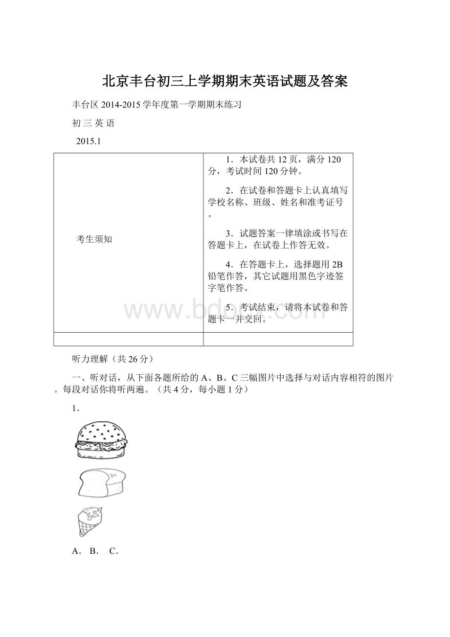 北京丰台初三上学期期末英语试题及答案.docx_第1页