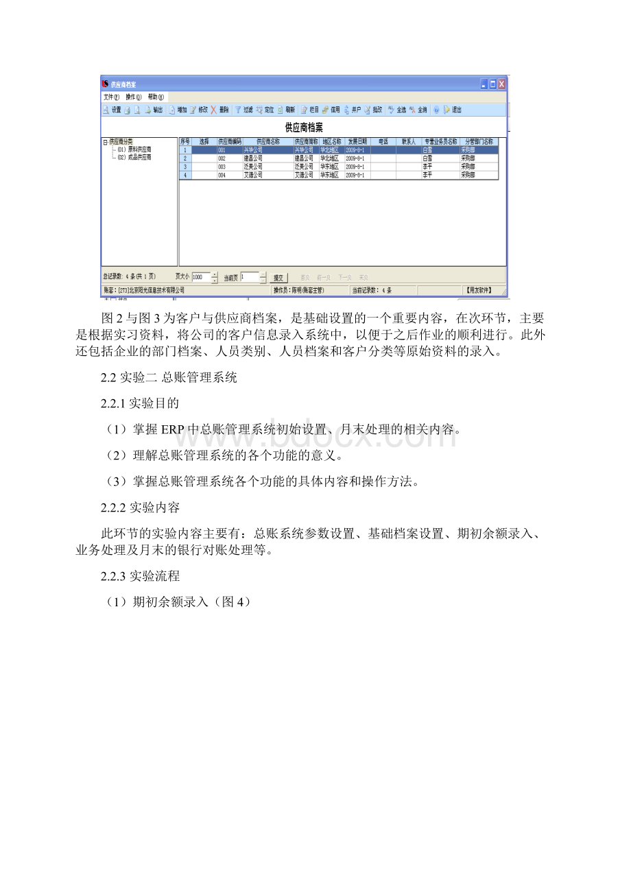 会计信息系统实习报告Word文档格式.docx_第3页