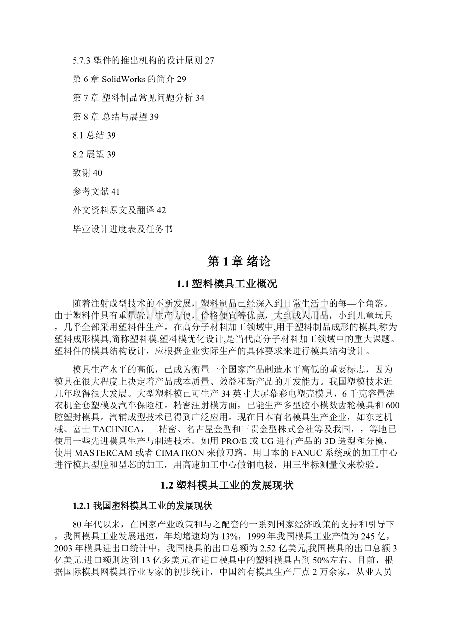 烟雾报警器上壳体模具设计毕业设计.docx_第3页