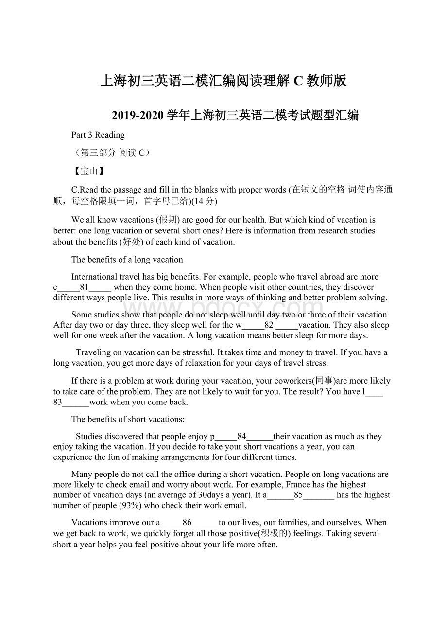 上海初三英语二模汇编阅读理解C教师版Word文档下载推荐.docx